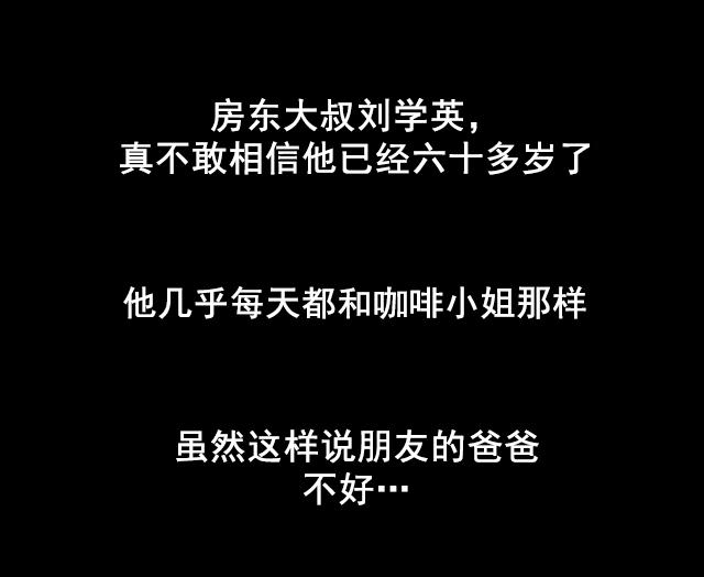 ﻿房东的女儿韩漫全集-第9话噪音无删减无遮挡章节图片 