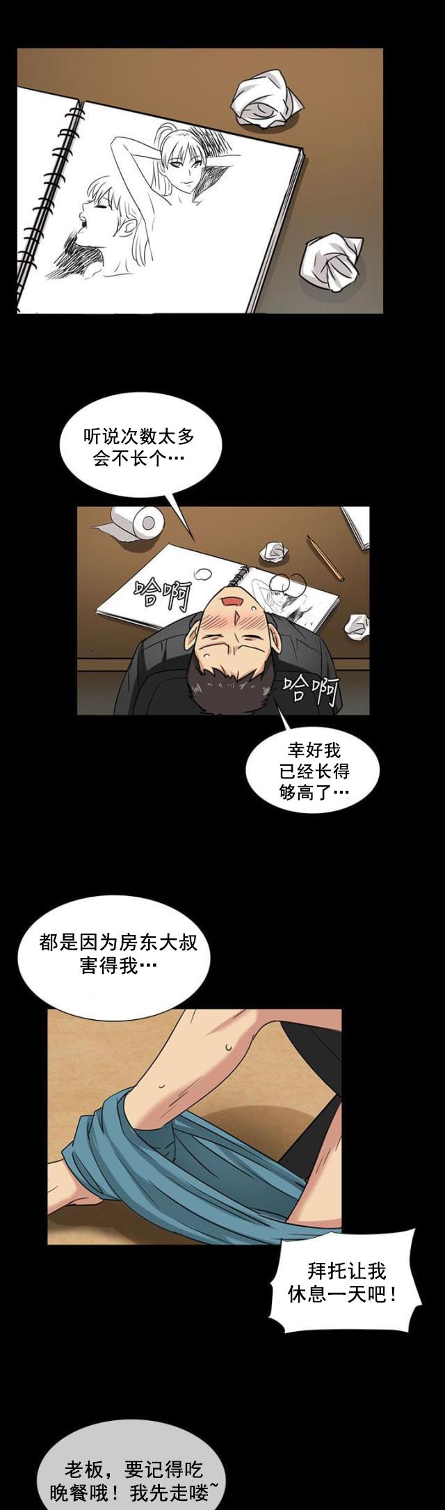 ﻿房东的女儿韩漫全集-第10话晚上十点无删减无遮挡章节图片 