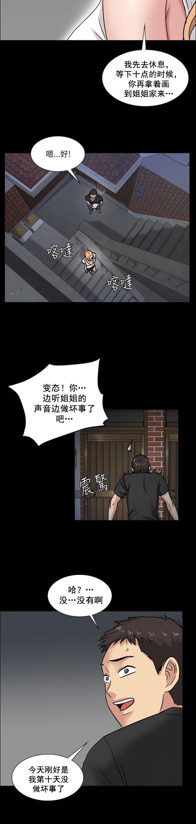 ﻿房东的女儿韩漫全集-第10话晚上十点无删减无遮挡章节图片 