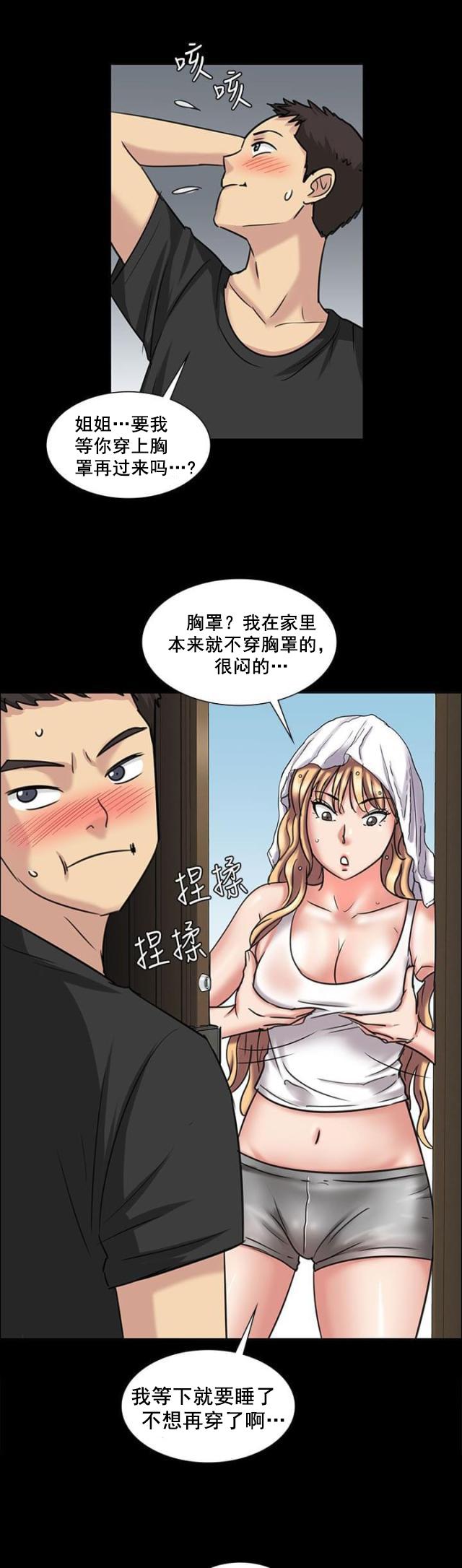﻿房东的女儿韩漫全集-第10话晚上十点无删减无遮挡章节图片 
