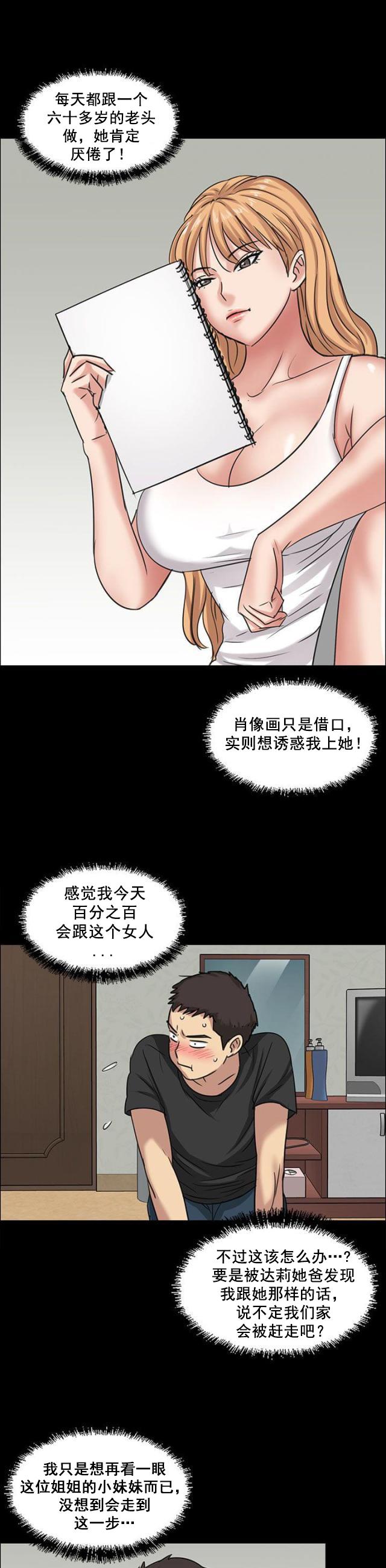 ﻿房东的女儿韩漫全集-第10话晚上十点无删减无遮挡章节图片 