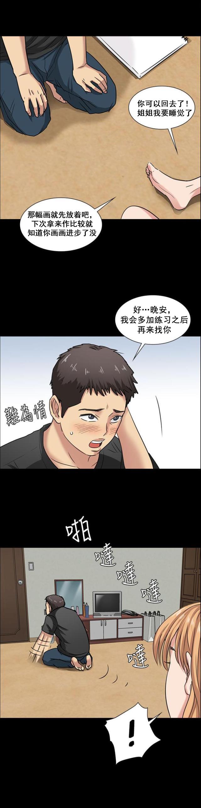 ﻿房东的女儿韩漫全集-第10话晚上十点无删减无遮挡章节图片 