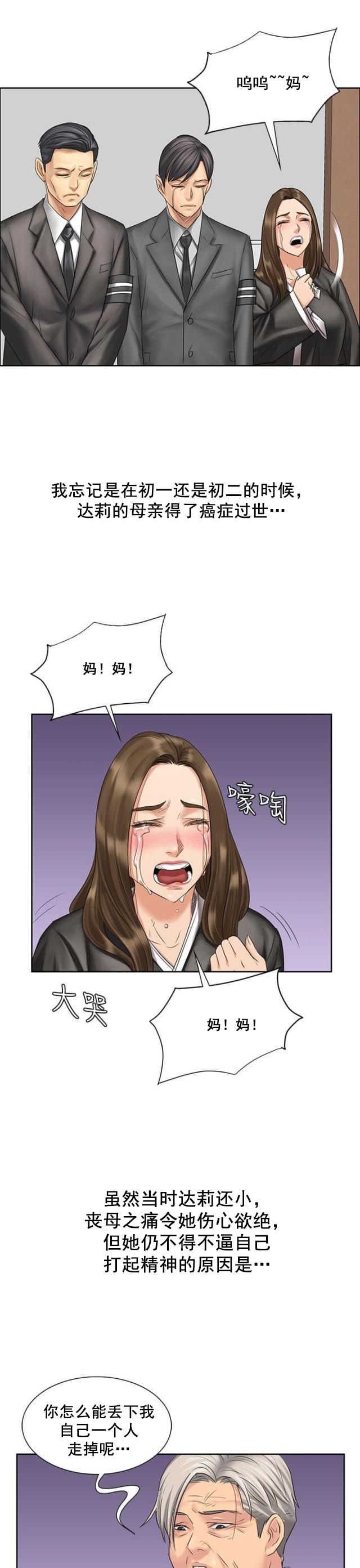 ﻿房东的女儿韩漫全集-第13话相像无删减无遮挡章节图片 