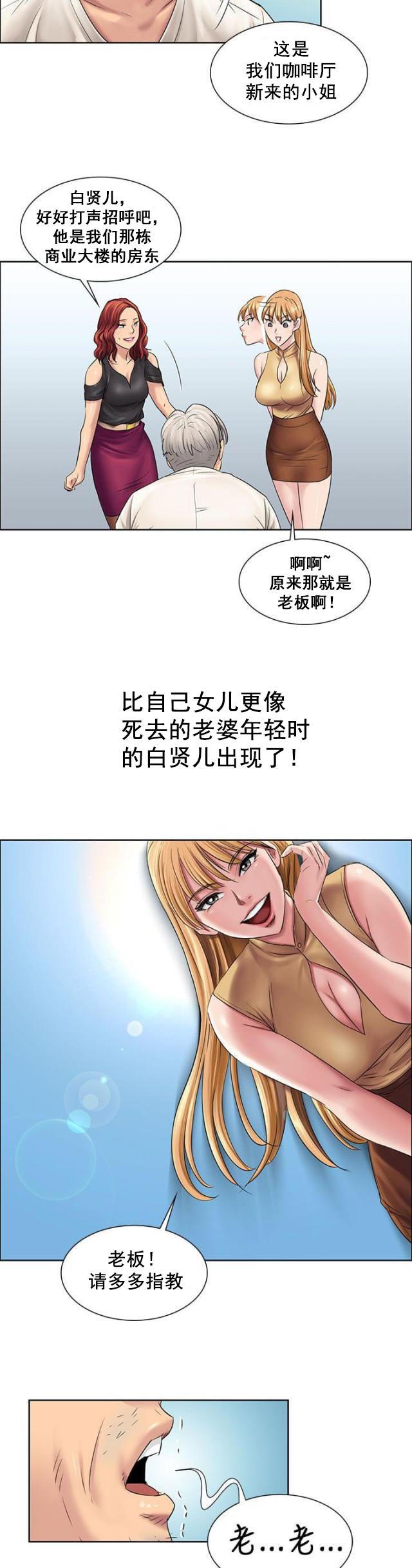 ﻿房东的女儿韩漫全集-第13话相像无删减无遮挡章节图片 