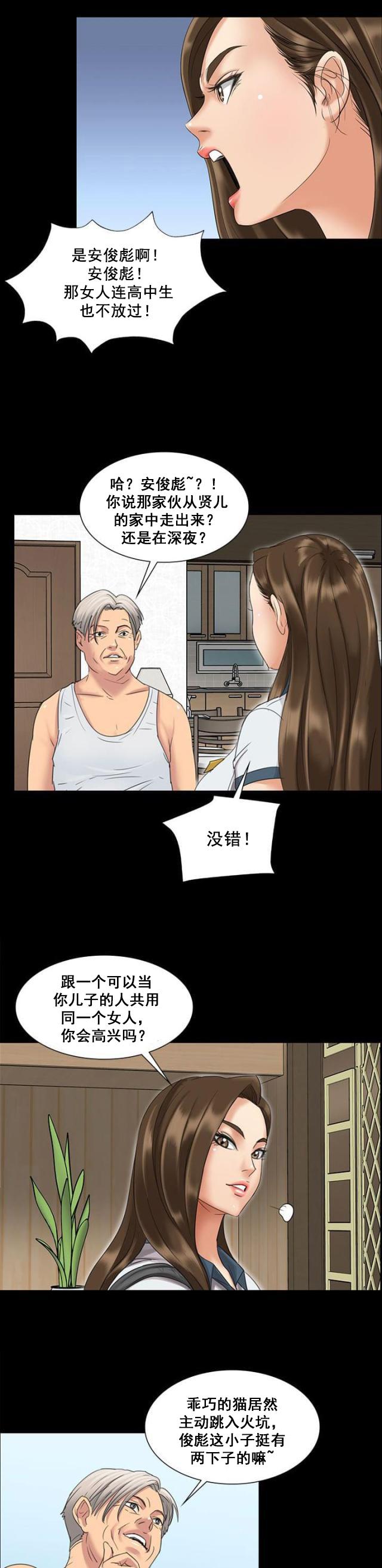﻿房东的女儿韩漫全集-第14话忍耐无删减无遮挡章节图片 