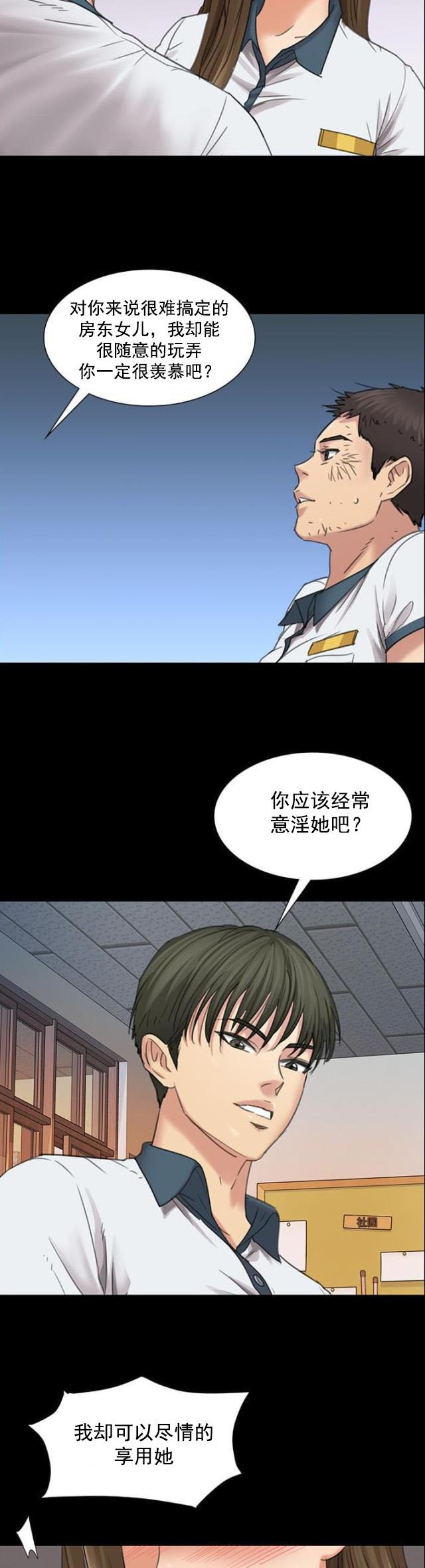 ﻿房东的女儿韩漫全集-第15话故意无删减无遮挡章节图片 