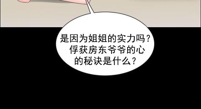 ﻿房东的女儿韩漫全集-第16话立场无删减无遮挡章节图片 