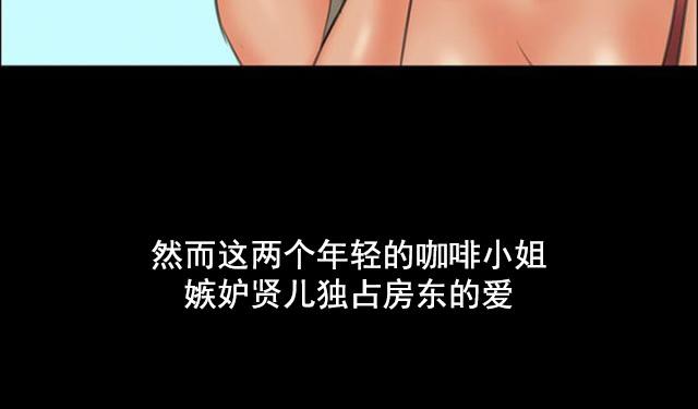 ﻿房东的女儿韩漫全集-第16话立场无删减无遮挡章节图片 
