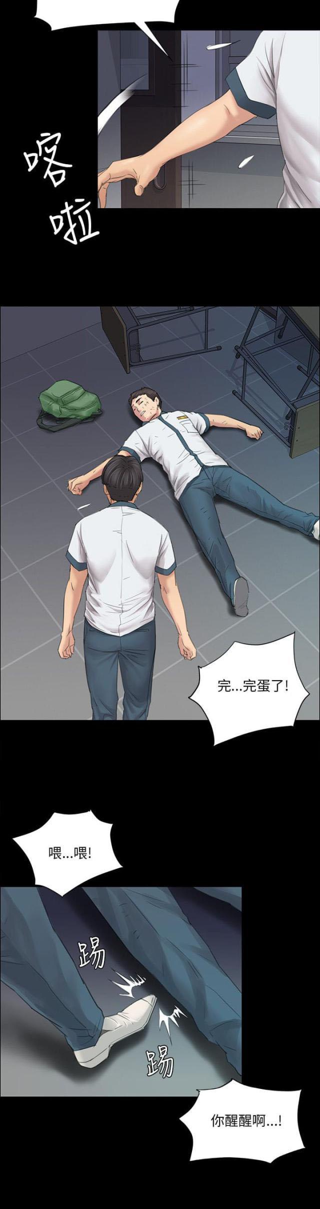 ﻿房东的女儿韩漫全集-第17话死了吗？无删减无遮挡章节图片 