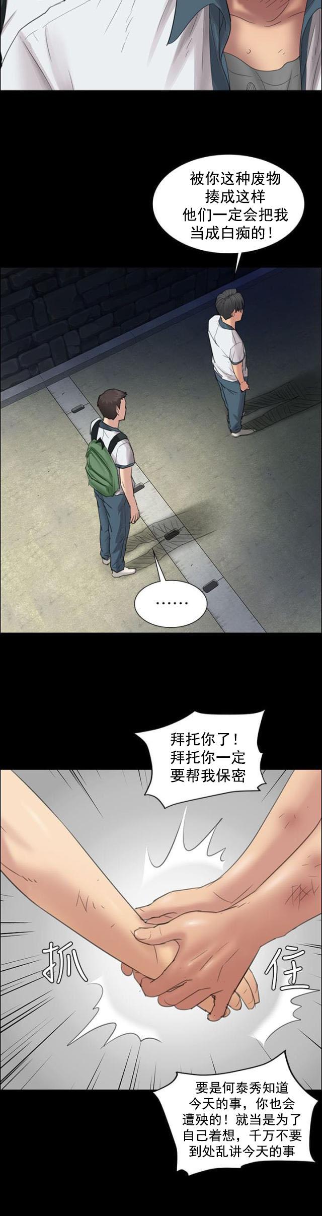 ﻿房东的女儿韩漫全集-第21话保密无删减无遮挡章节图片 