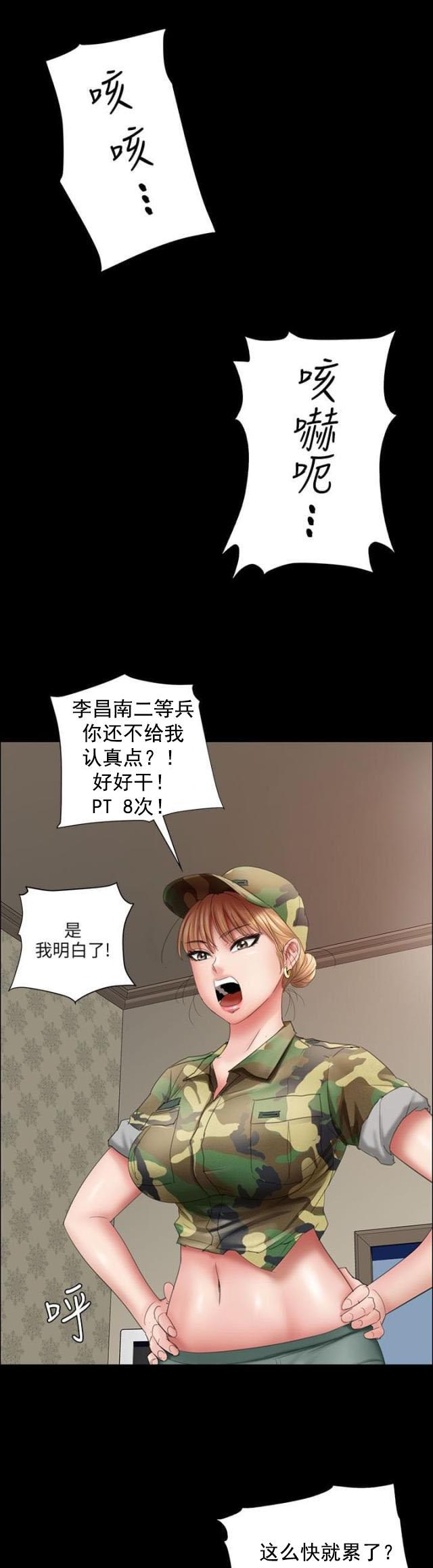 ﻿房东的女儿韩漫全集-第21话保密无删减无遮挡章节图片 
