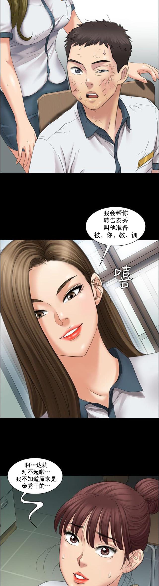 ﻿房东的女儿韩漫全集-第23话眼泪无删减无遮挡章节图片 