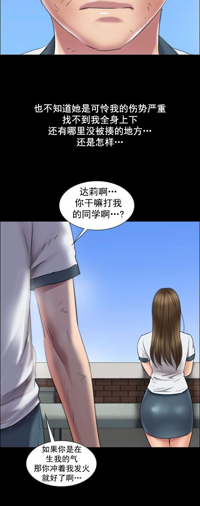 ﻿房东的女儿韩漫全集-第23话眼泪无删减无遮挡章节图片 