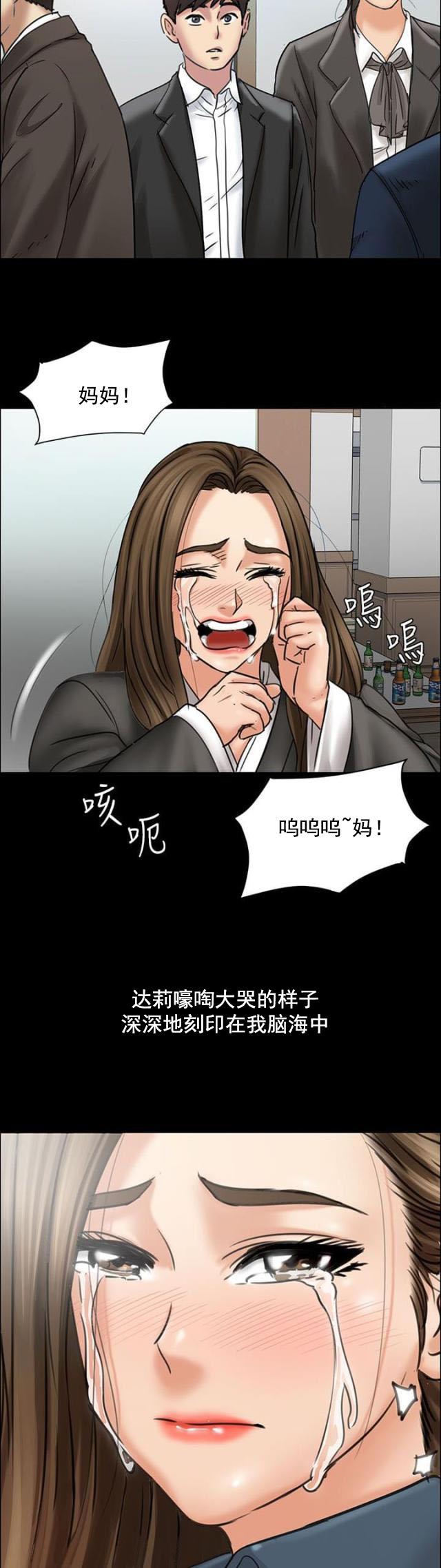 ﻿房东的女儿韩漫全集-第23话眼泪无删减无遮挡章节图片 