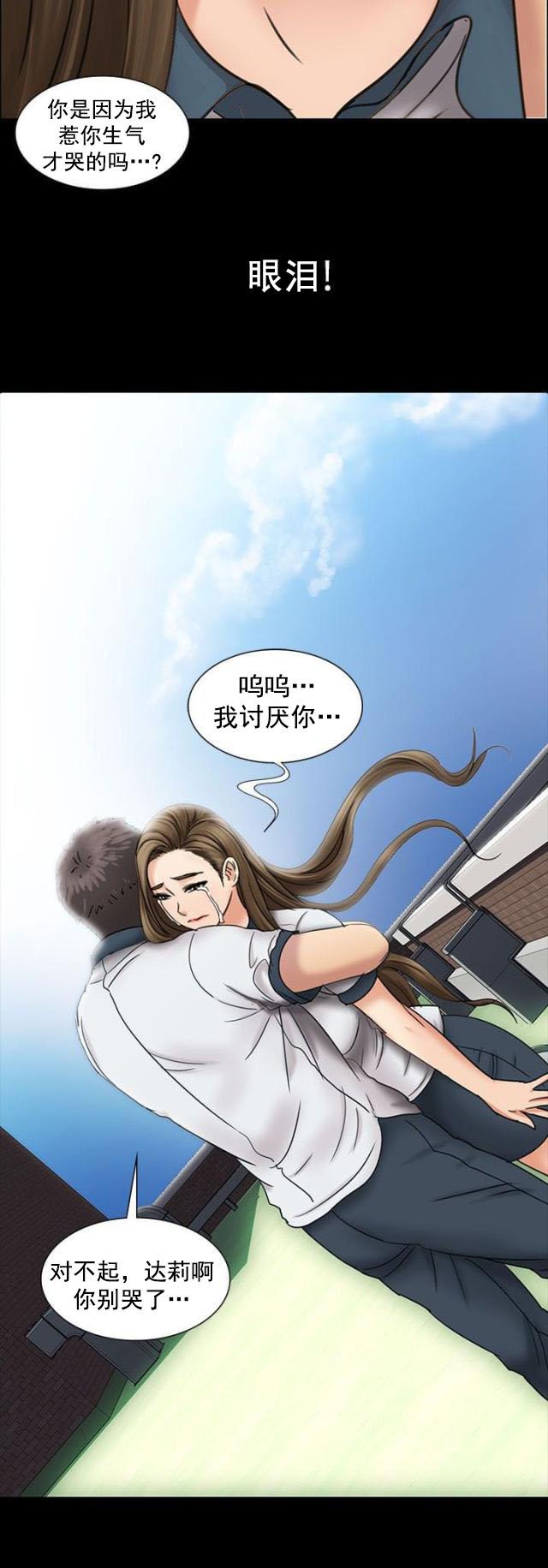 ﻿房东的女儿韩漫全集-第23话眼泪无删减无遮挡章节图片 