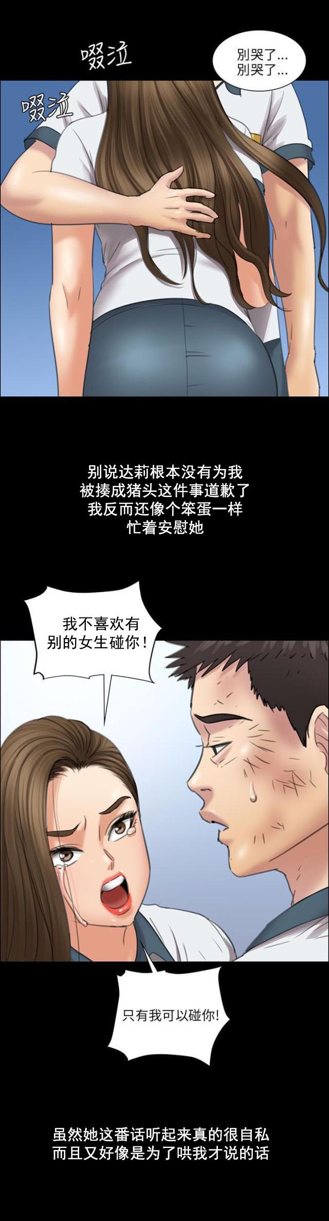 ﻿房东的女儿韩漫全集-第24话只有我才可以无删减无遮挡章节图片 