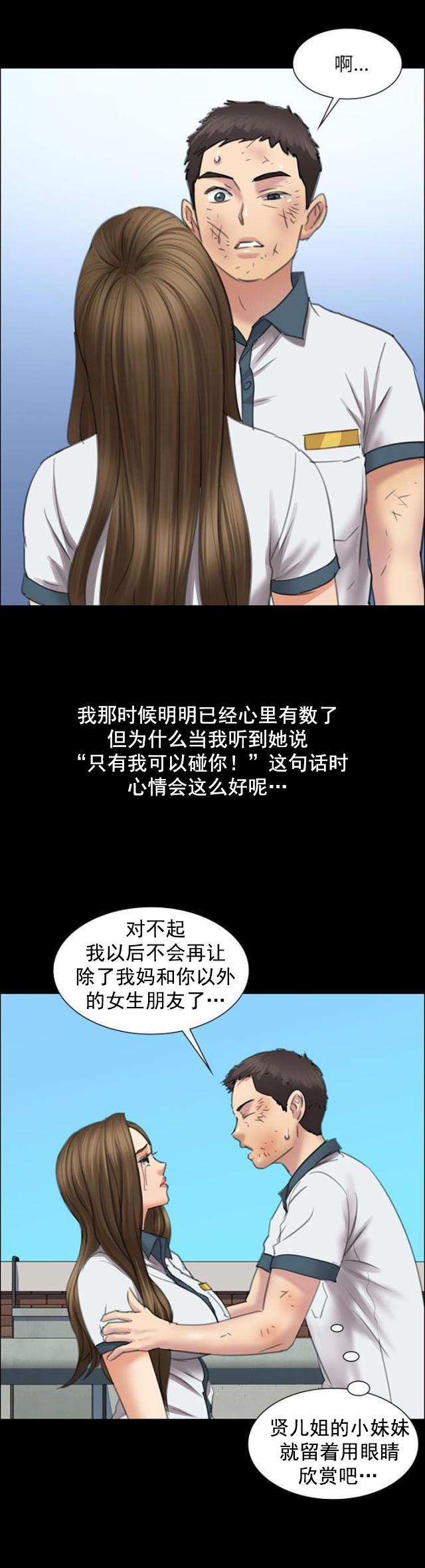 ﻿房东的女儿韩漫全集-第24话只有我才可以无删减无遮挡章节图片 