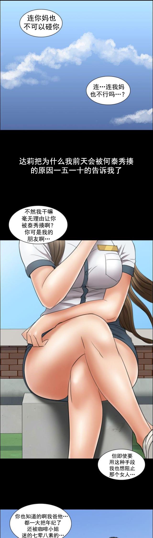 ﻿房东的女儿韩漫全集-第24话只有我才可以无删减无遮挡章节图片 