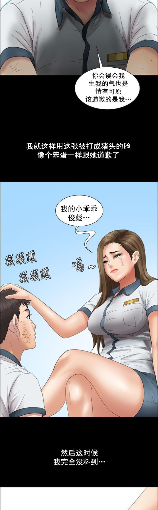 ﻿房东的女儿韩漫全集-第24话只有我才可以无删减无遮挡章节图片 