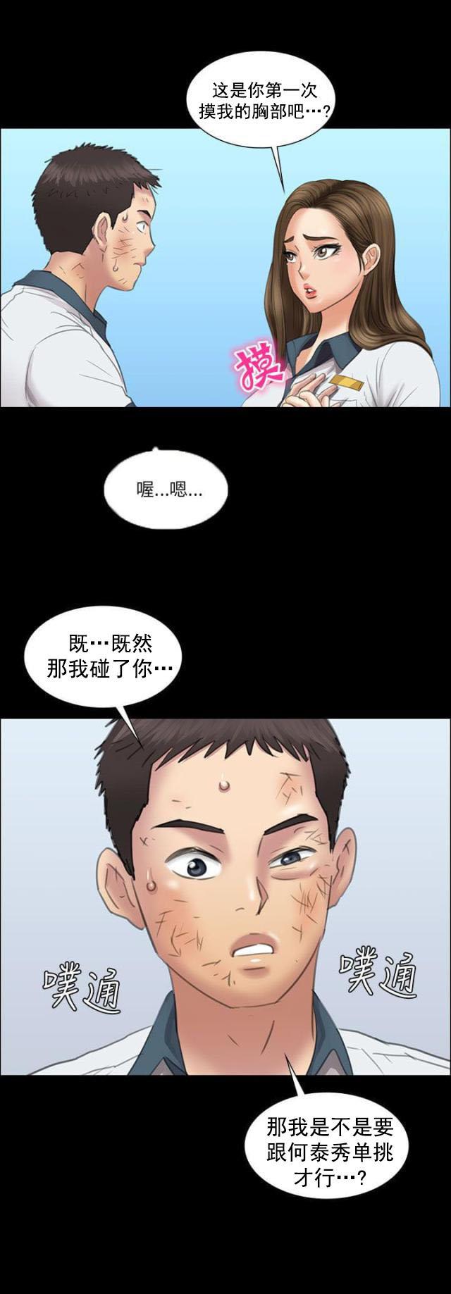 ﻿房东的女儿韩漫全集-第24话只有我才可以无删减无遮挡章节图片 