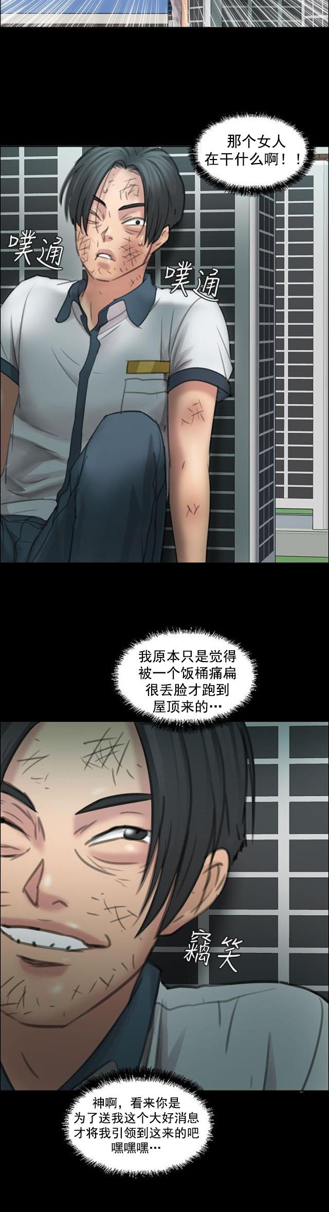 ﻿房东的女儿韩漫全集-第24话只有我才可以无删减无遮挡章节图片 