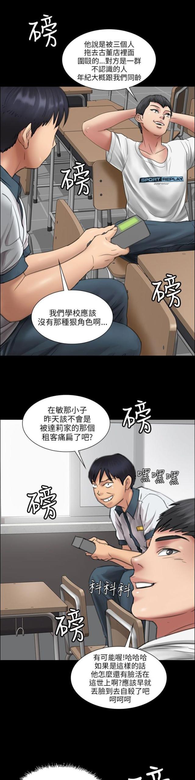﻿房东的女儿韩漫全集-第25话报仇无删减无遮挡章节图片 