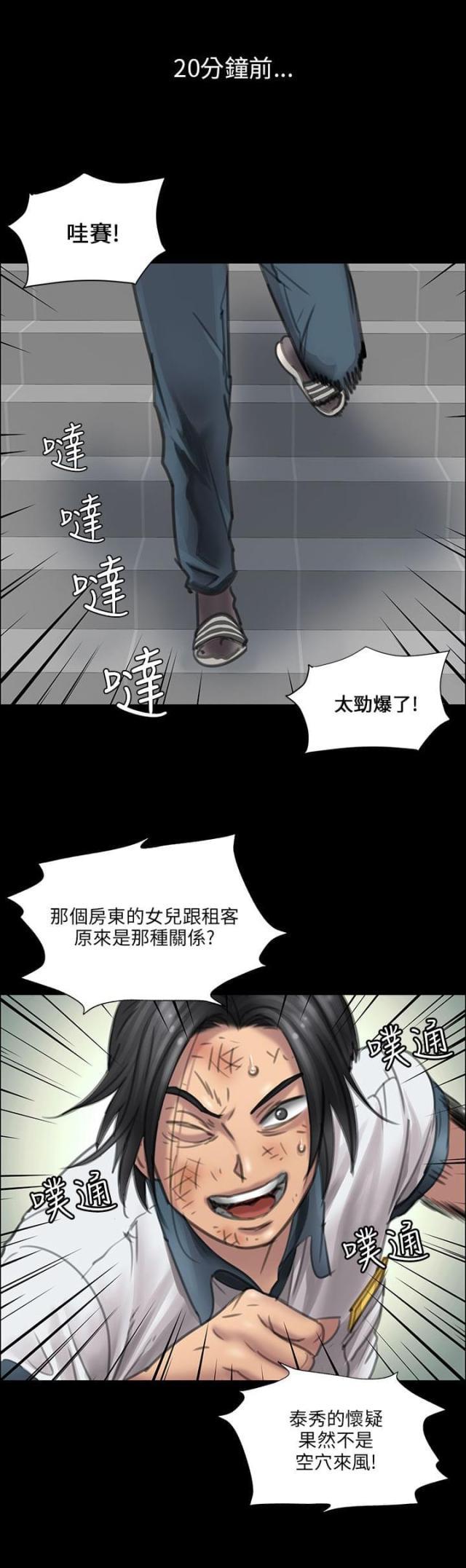 ﻿房东的女儿韩漫全集-第26话计划无删减无遮挡章节图片 