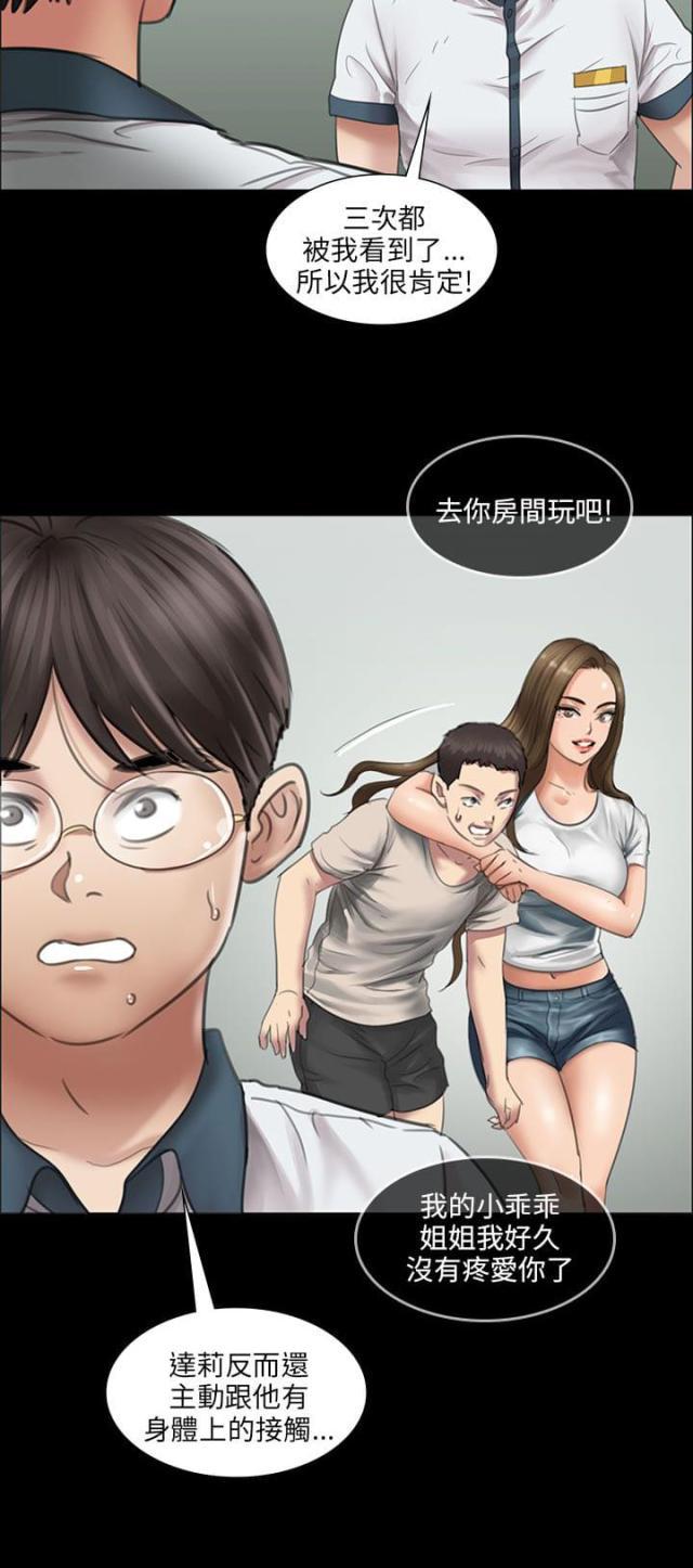 ﻿房东的女儿韩漫全集-第26话计划无删减无遮挡章节图片 