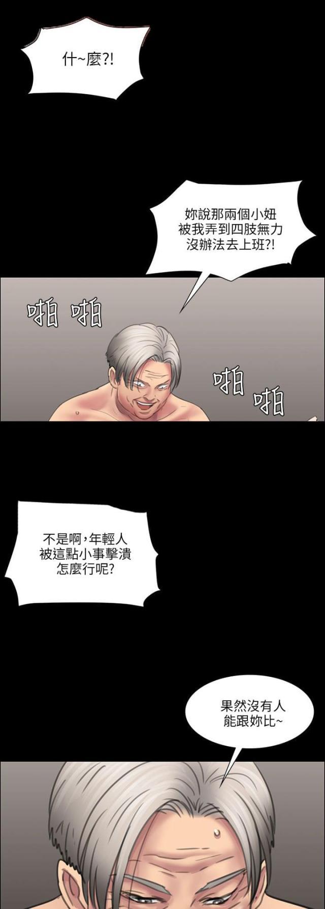 ﻿房东的女儿韩漫全集-第26话计划无删减无遮挡章节图片 