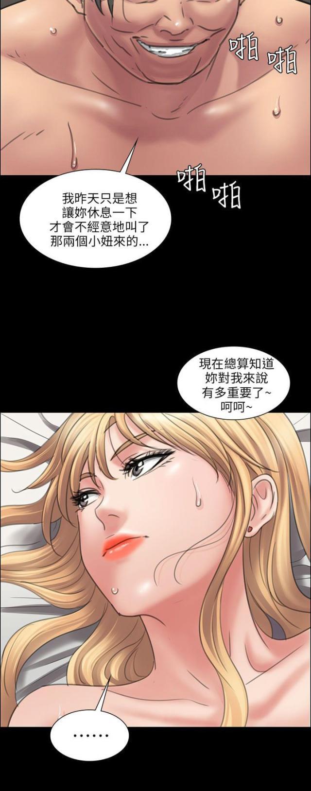 ﻿房东的女儿韩漫全集-第26话计划无删减无遮挡章节图片 