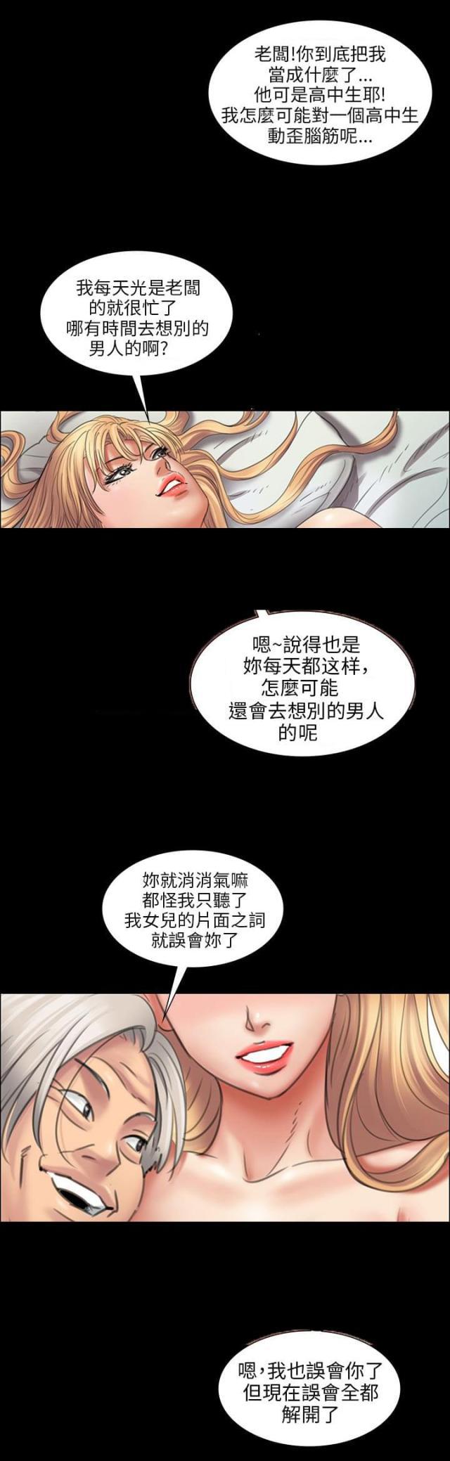 ﻿房东的女儿韩漫全集-第27话误会无删减无遮挡章节图片 