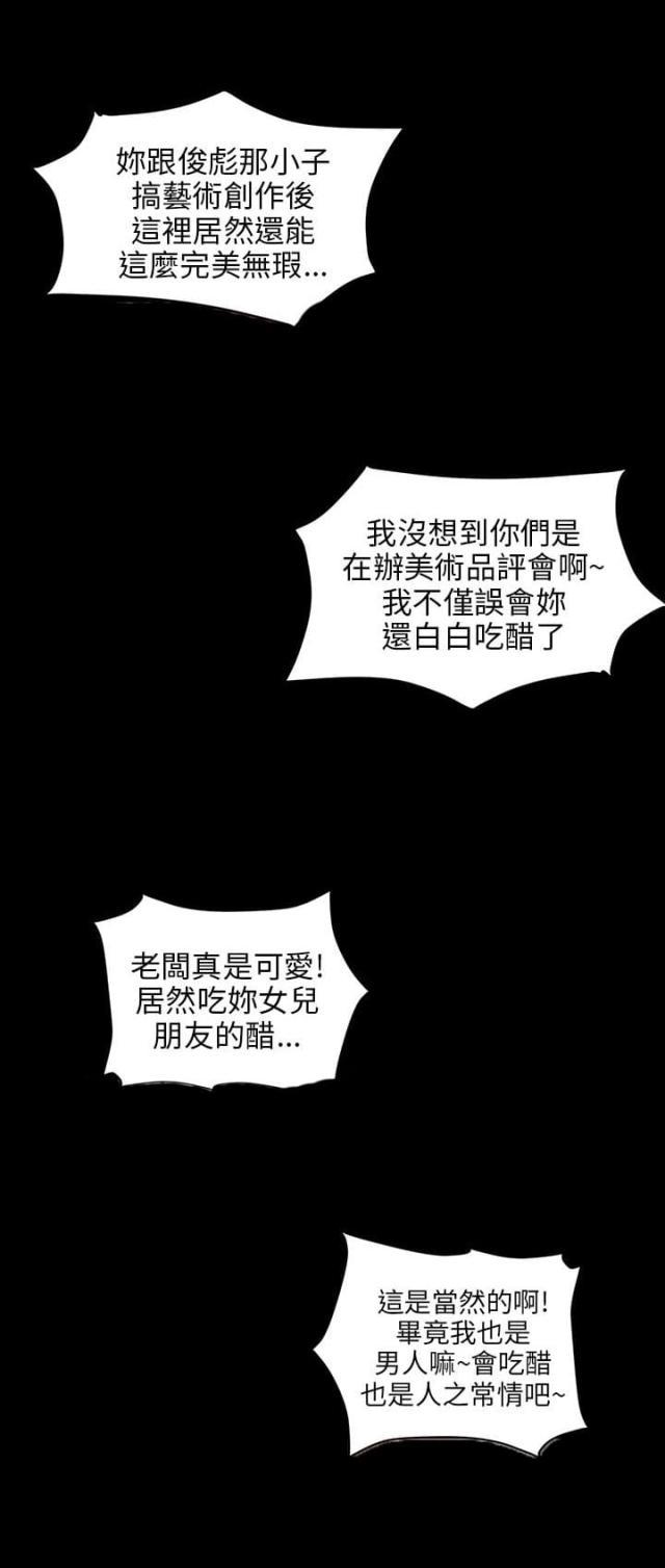 ﻿房东的女儿韩漫全集-第27话误会无删减无遮挡章节图片 