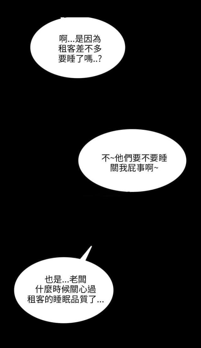 ﻿房东的女儿韩漫全集-第29话真是的！无删减无遮挡章节图片 