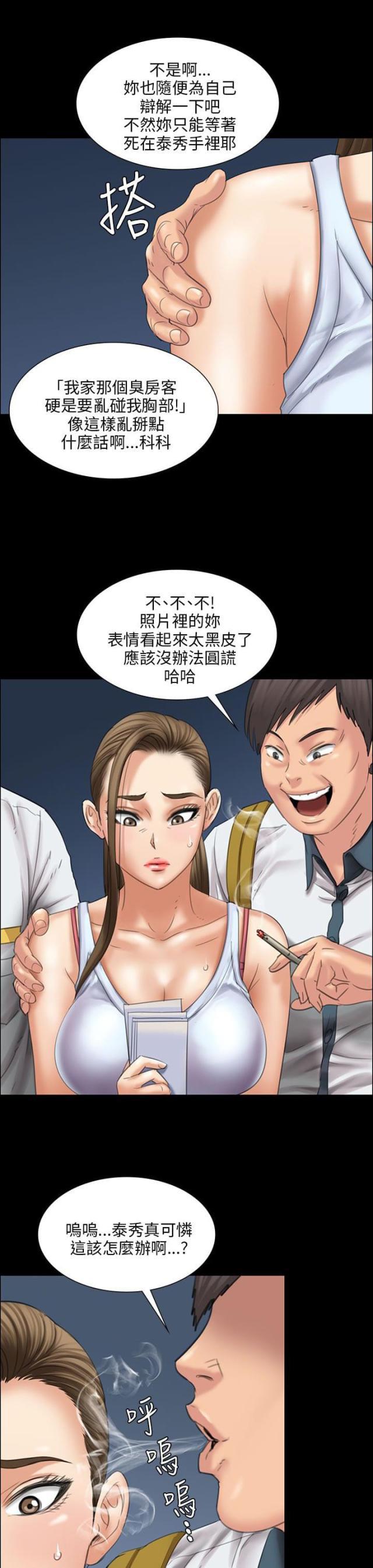 ﻿房东的女儿韩漫全集-第32话威胁无删减无遮挡章节图片 
