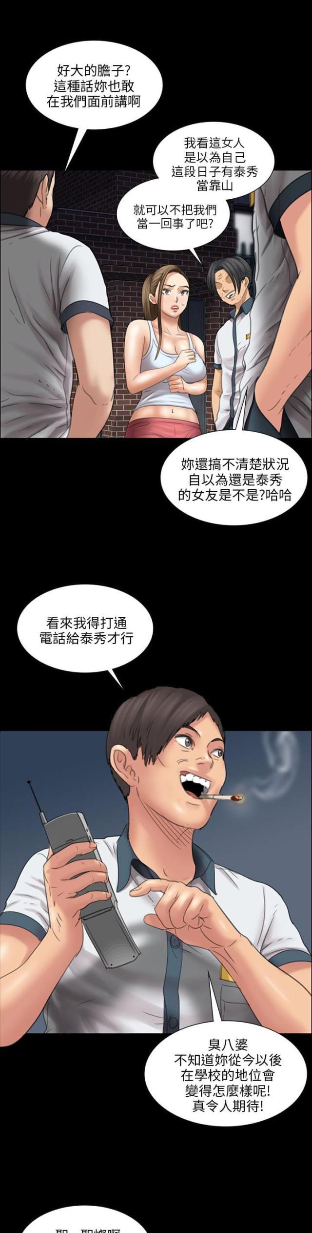 ﻿房东的女儿韩漫全集-第32话威胁无删减无遮挡章节图片 