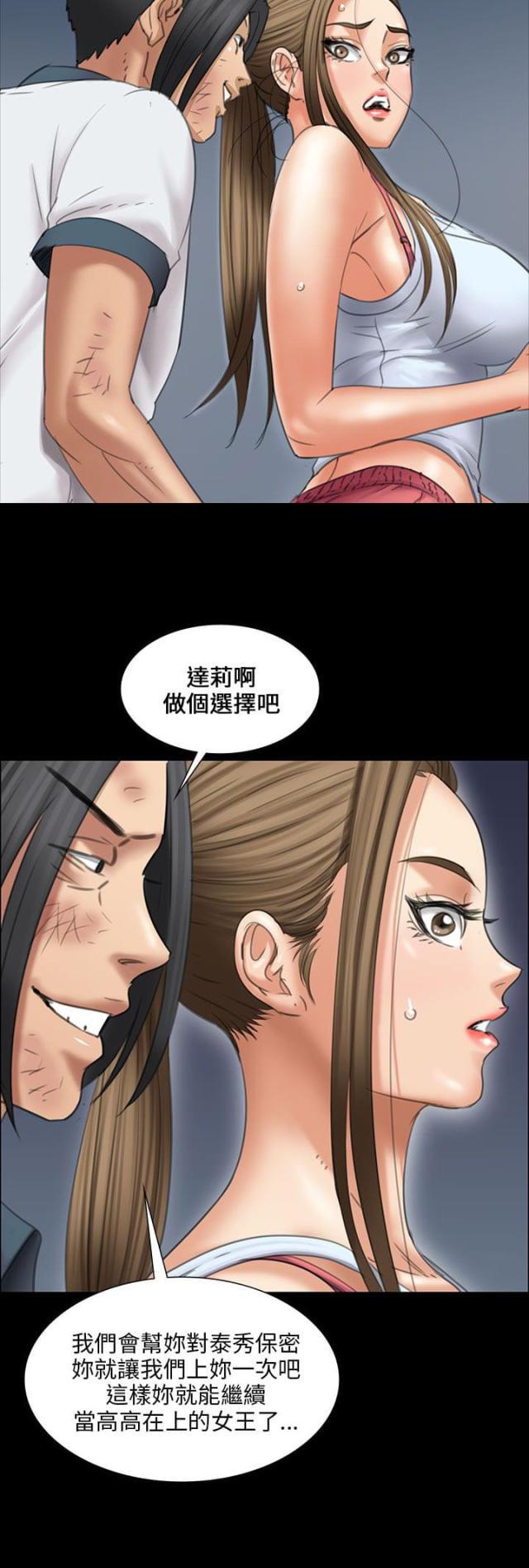 ﻿房东的女儿韩漫全集-第32话威胁无删减无遮挡章节图片 