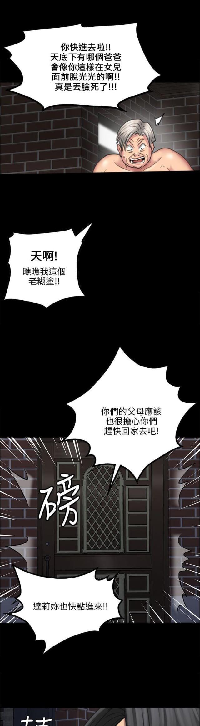 ﻿房东的女儿韩漫全集-第33话正确的选择无删减无遮挡章节图片 