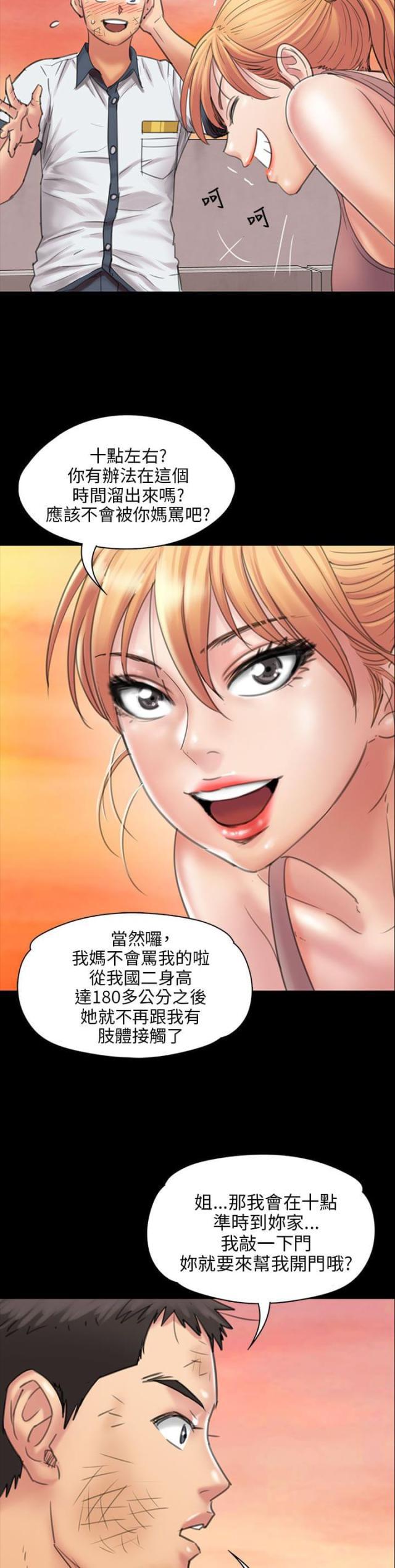 ﻿房东的女儿韩漫全集-第35话约定无删减无遮挡章节图片 