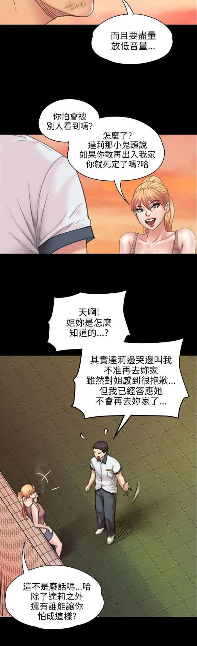 ﻿房东的女儿韩漫全集-第35话约定无删减无遮挡章节图片 