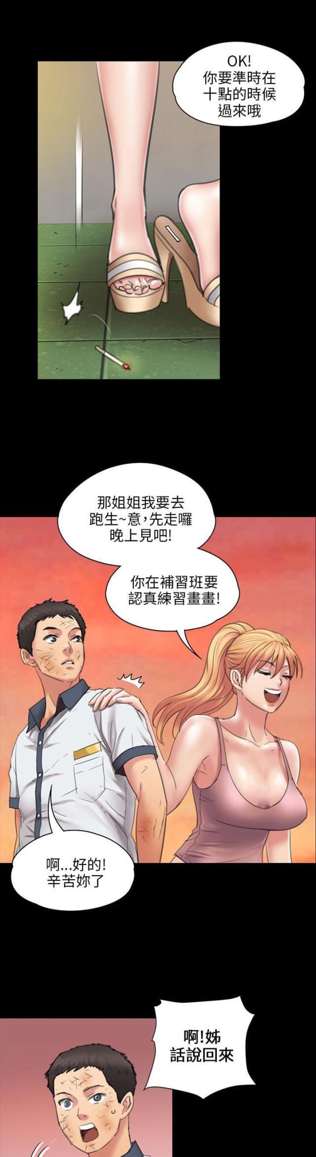 ﻿房东的女儿韩漫全集-第35话约定无删减无遮挡章节图片 