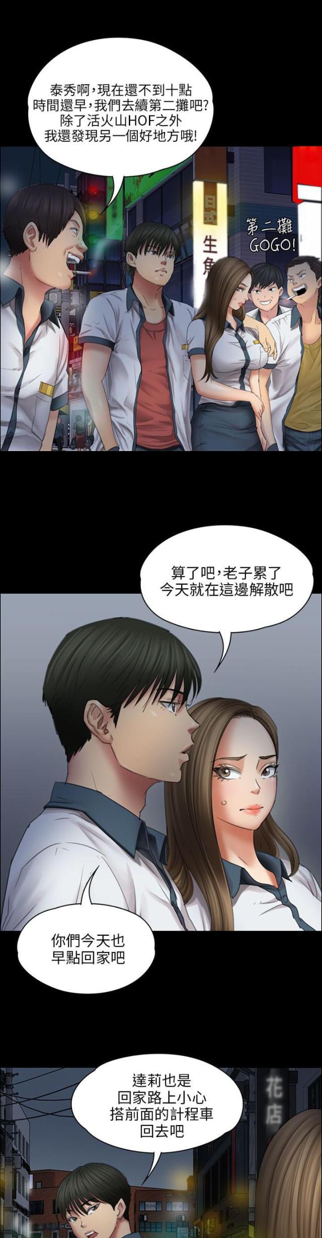 ﻿房东的女儿韩漫全集-第35话约定无删减无遮挡章节图片 