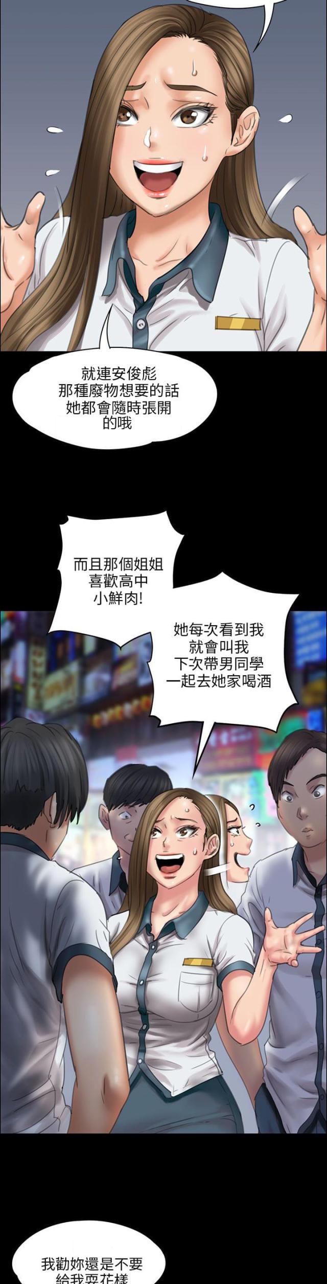 ﻿房东的女儿韩漫全集-第36话嫁祸无删减无遮挡章节图片 