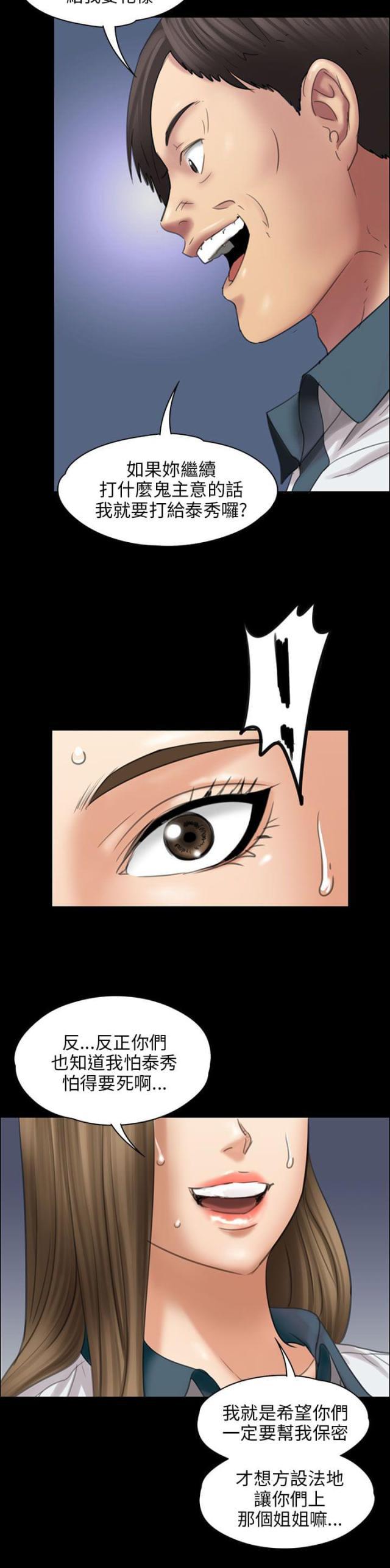 ﻿房东的女儿韩漫全集-第36话嫁祸无删减无遮挡章节图片 
