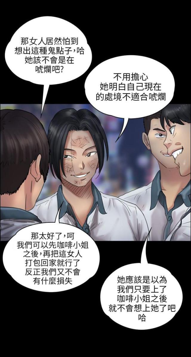 ﻿房东的女儿韩漫全集-第36话嫁祸无删减无遮挡章节图片 