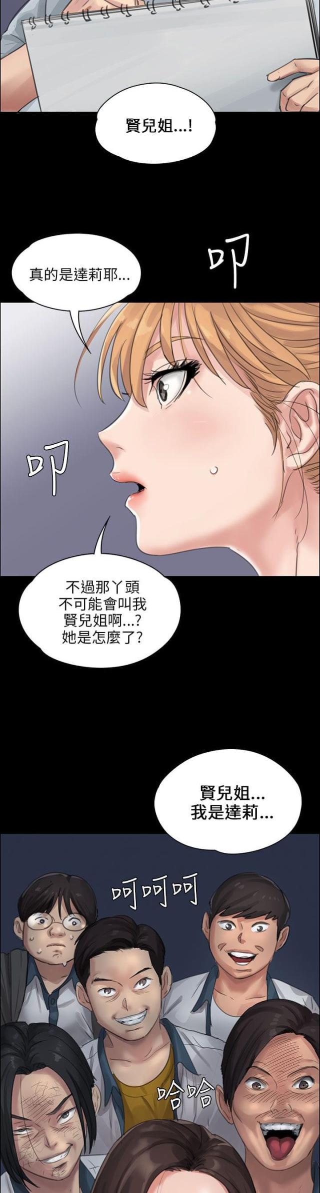 ﻿房东的女儿韩漫全集-第36话嫁祸无删减无遮挡章节图片 