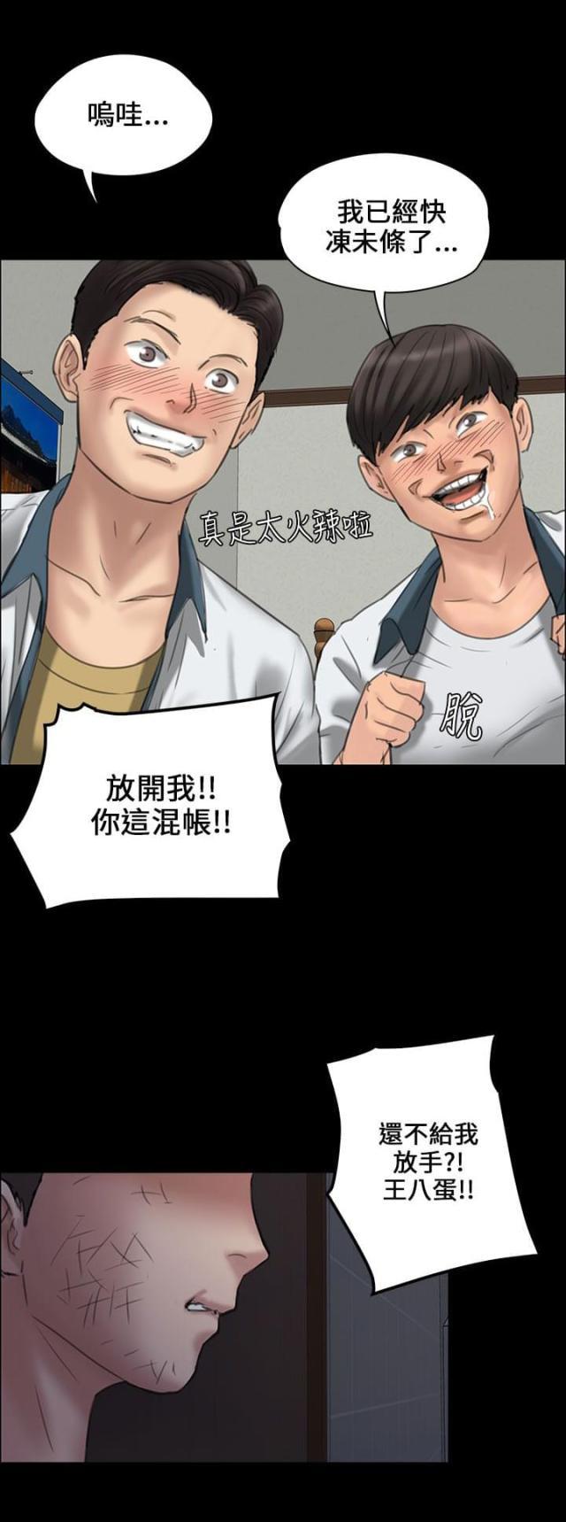 ﻿房东的女儿韩漫全集-第38话忍无可忍无删减无遮挡章节图片 