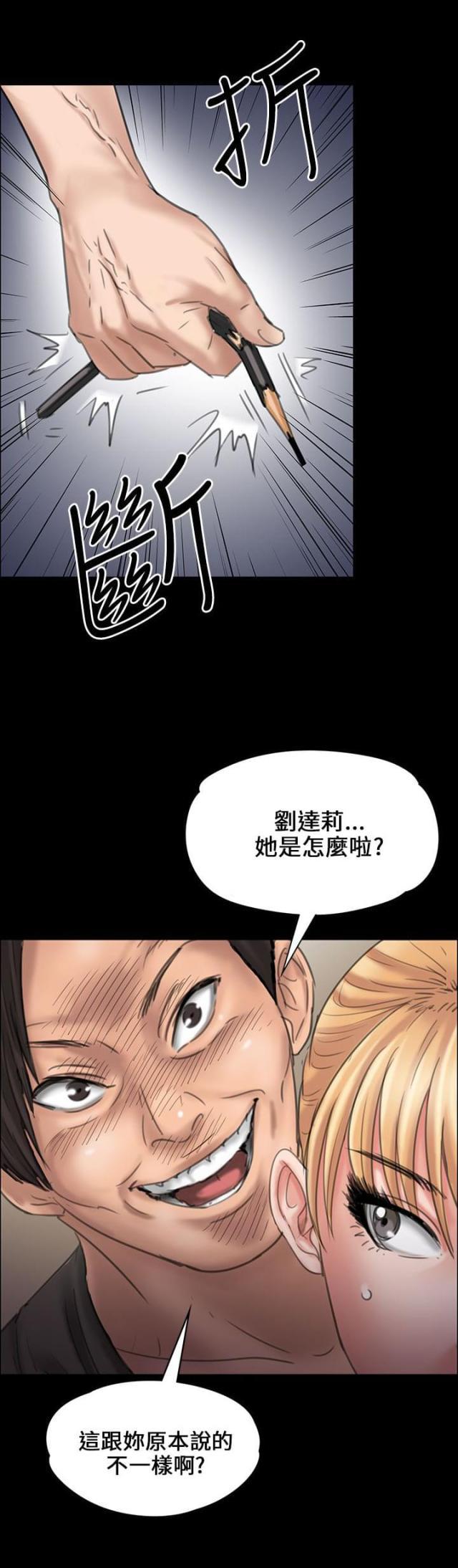 ﻿房东的女儿韩漫全集-第38话忍无可忍无删减无遮挡章节图片 