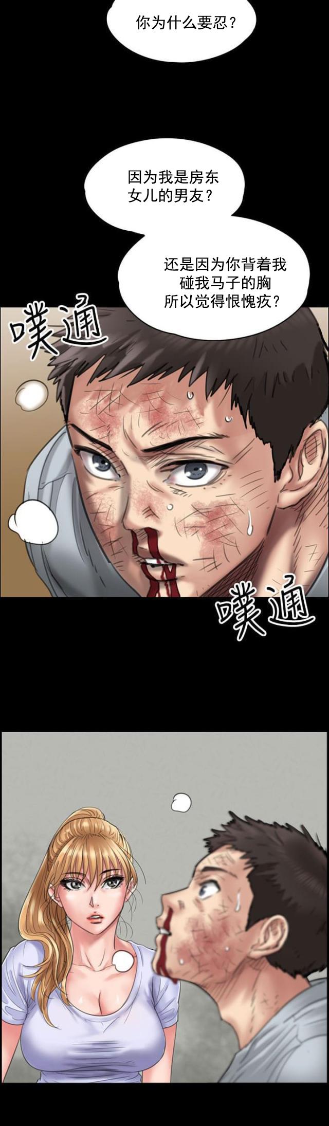 ﻿房东的女儿韩漫全集-第42话发出战帖无删减无遮挡章节图片 