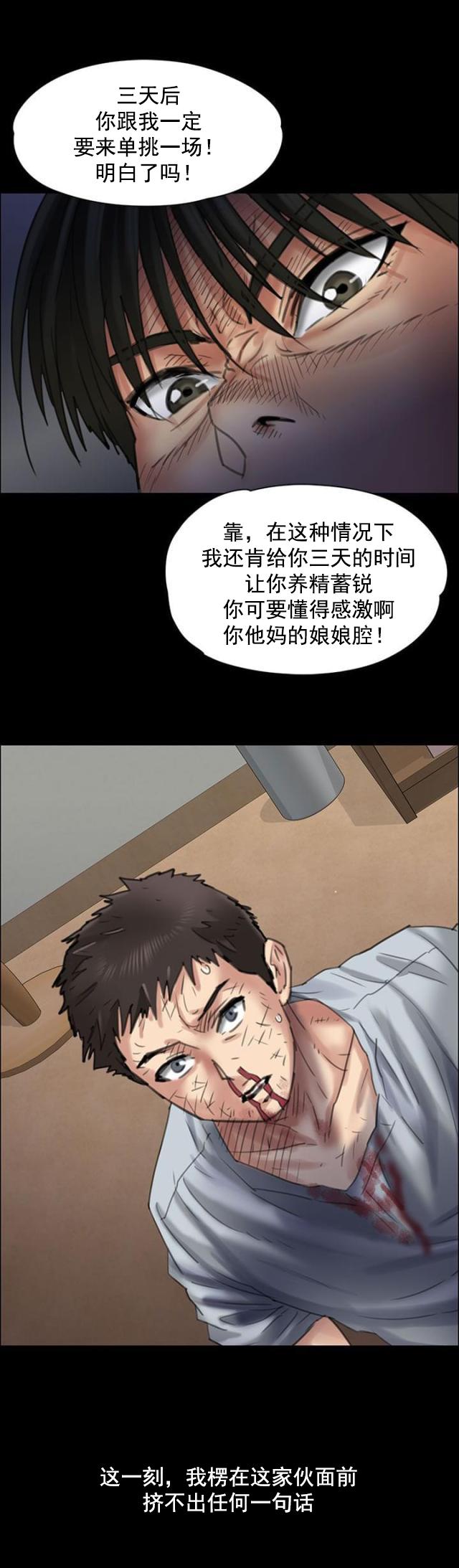 ﻿房东的女儿韩漫全集-第42话发出战帖无删减无遮挡章节图片 