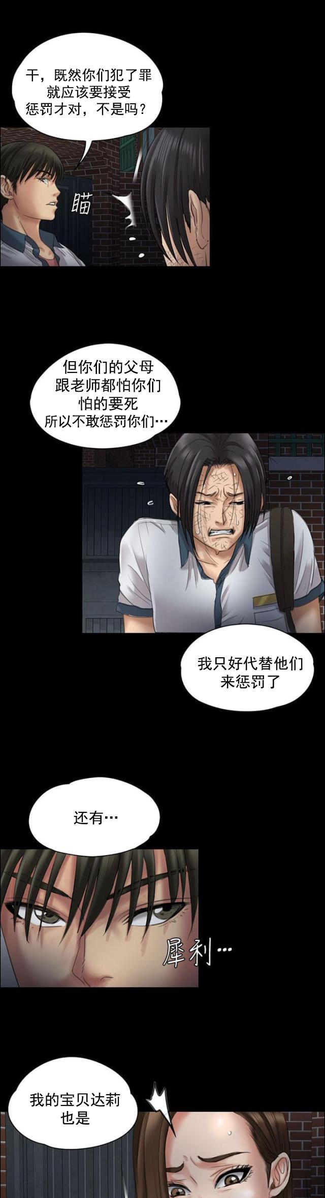 ﻿房东的女儿韩漫全集-第42话发出战帖无删减无遮挡章节图片 